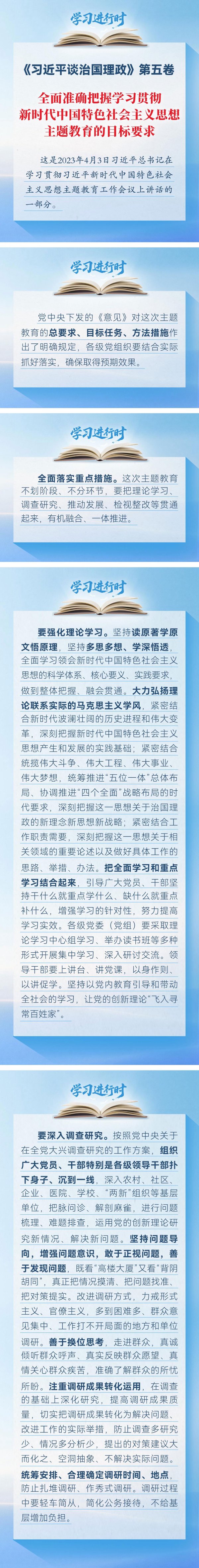 牛势策略 学习进行时丨全面准确把握学习贯彻习近平新时代中国特色社会主义思想主题教育的目标要求③